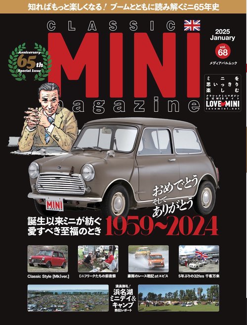 クラシックミニマガジン　Vol.68
