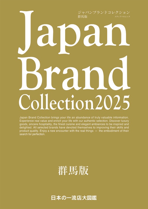 Japan Brand Collection 2025 群馬版