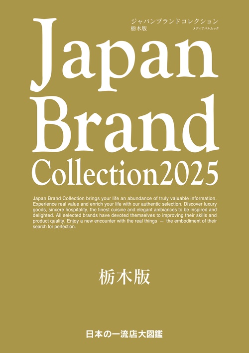 Japan Brand Collection 2025 栃木版