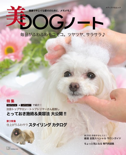 美DOGノート