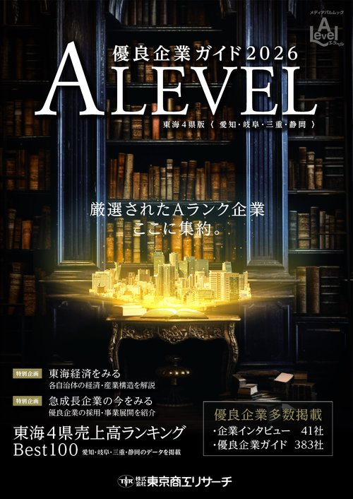 エラベル 2026年 東海４県版