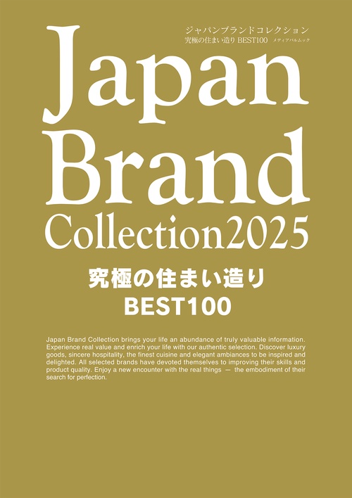 Japan Brand Collection2025 究極の住まい造りBEST100