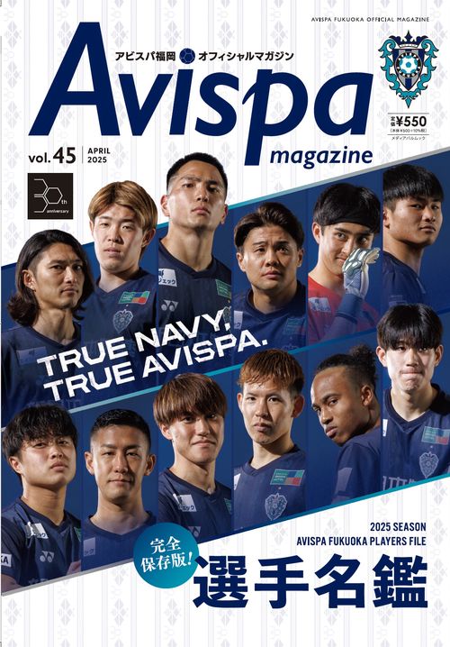 AVISPA　MAGAZINE　Vol.45