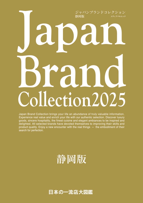 Japan Brand Collection 2025 静岡版