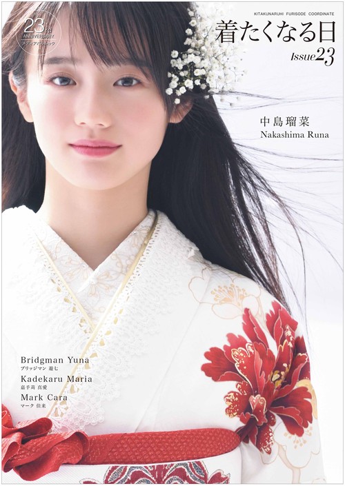 着たくなる日Issue23