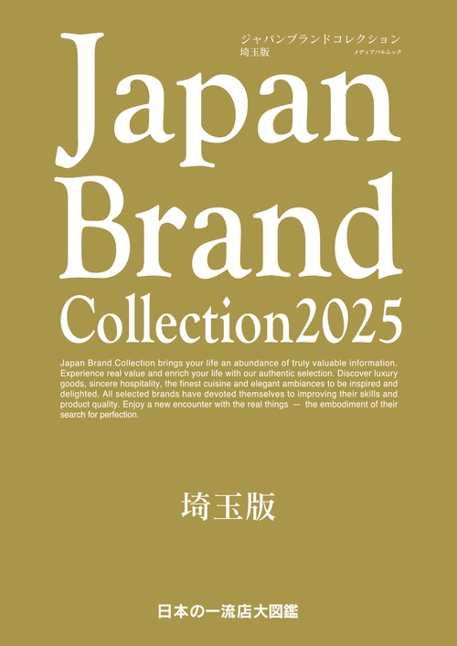 Japan Brand Collection 2025　埼玉版