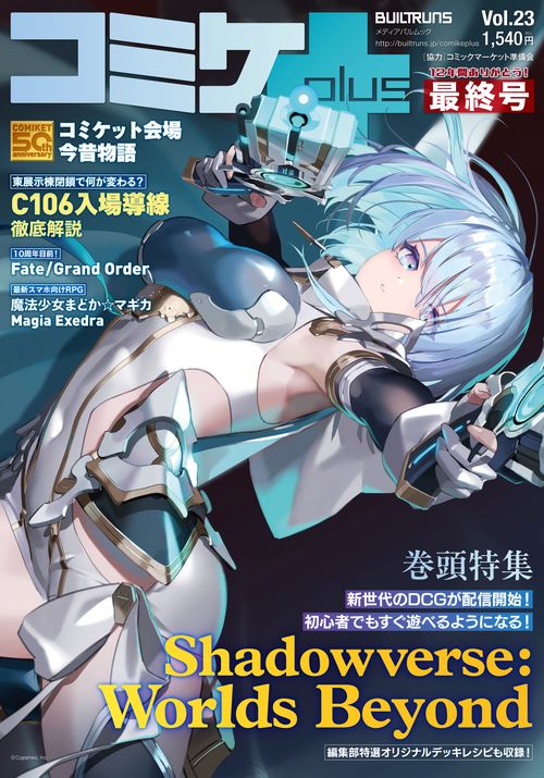 コミケPlus　Vol.23