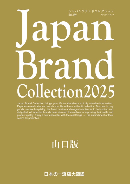 Japan Brand Collection 2025　山口版