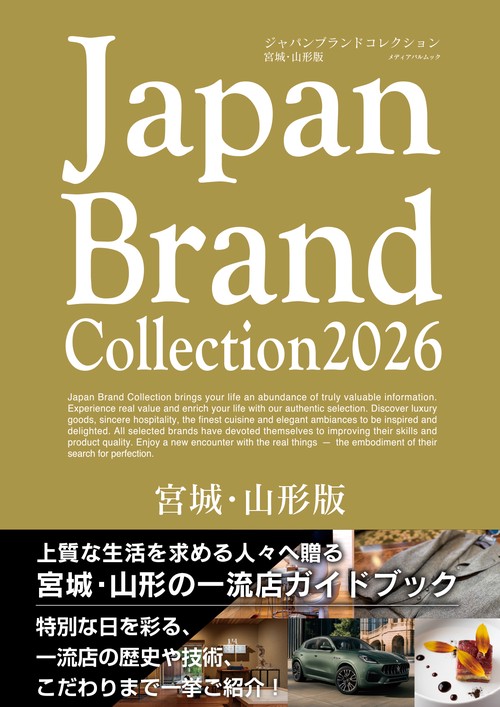 Japan Brand Collection2026 宮城・山形版