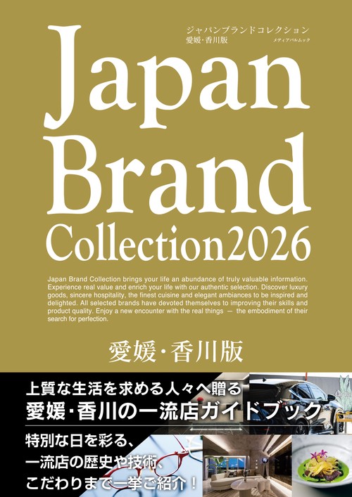 Japan Brand Collection2026 愛媛・香川版