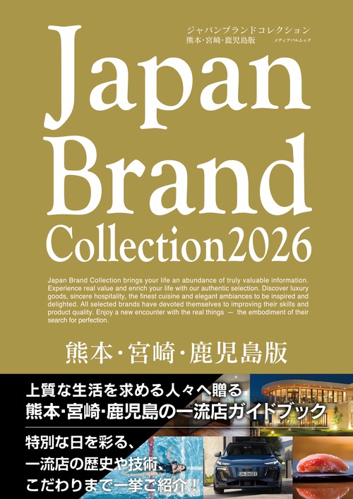Japan Brand Collection2026 熊本・宮崎・鹿児島版