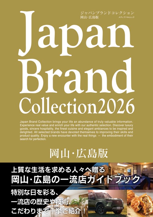 Japan Brand Collection2026 岡山・広島版