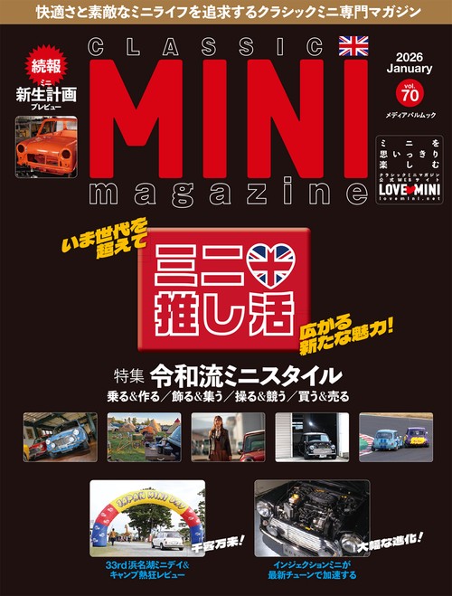クラシックミニマガジン　Vol.70