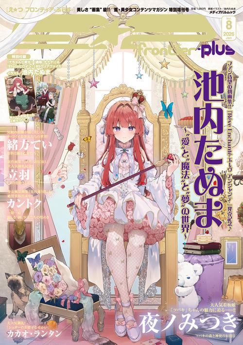 Ｅ☆２(えつ） frontier -plus- Vol.8