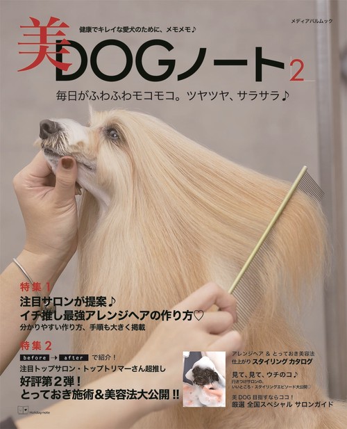 美DOGノート2