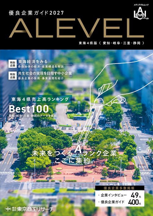 エラベル 2027 東海４県版