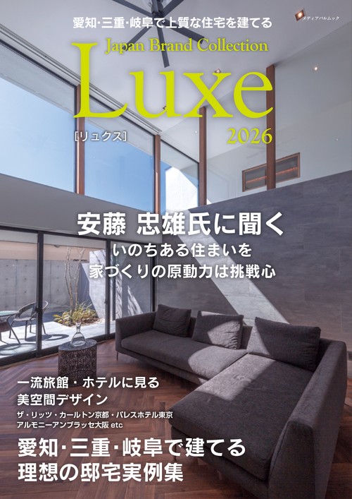 愛知 三重 岐阜で上質な住宅を建てる Japan Brand Collection Luxe 2026