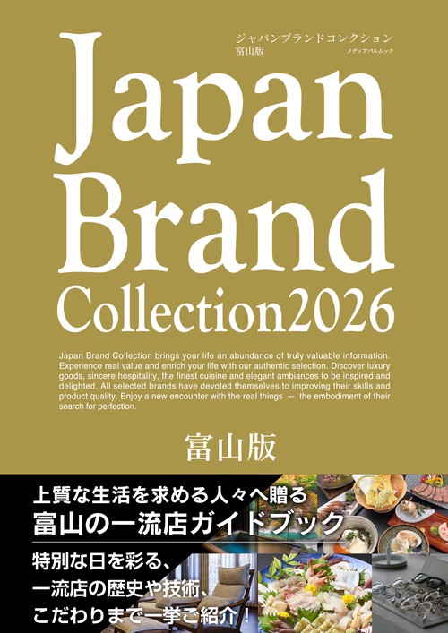 Japan Brand Collection 2026 富山版