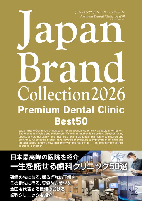 Japan Brand Collection2026 Premium Dental Clinic Best50