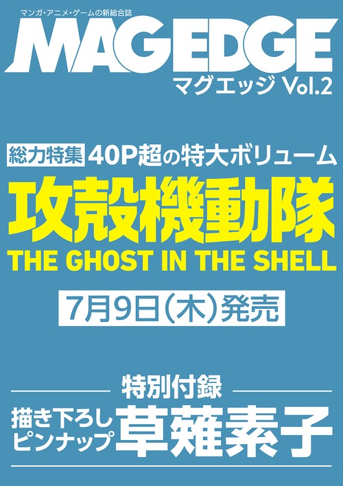 MAG EDGE Vol.2