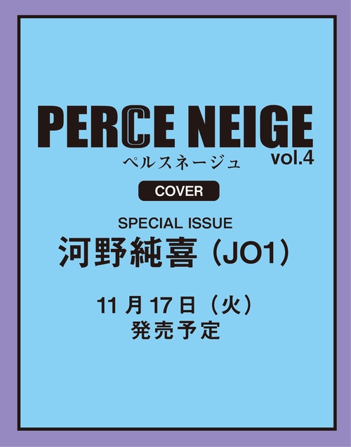 PERCE NEIGE（ペルスネージュ）vol.04