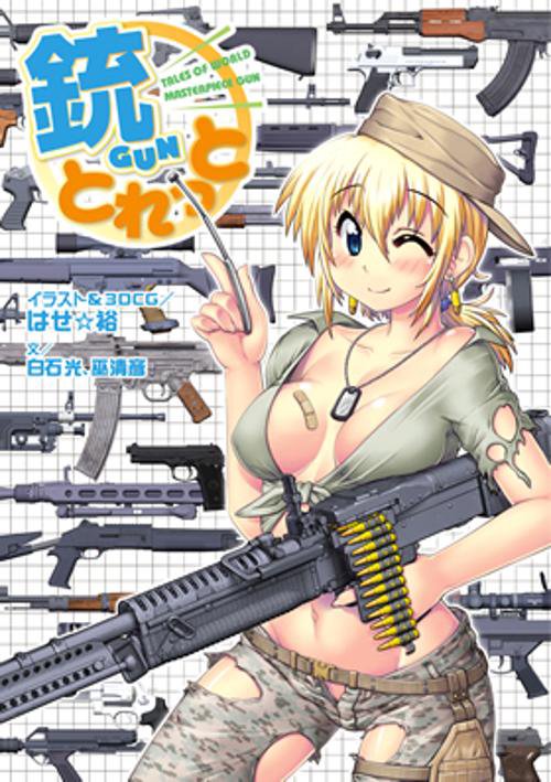 銃とれっと TALES OF WORLD MASTERPIECE GUN