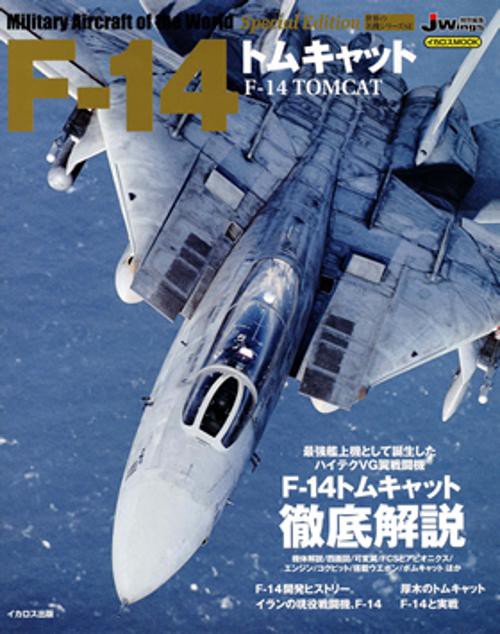 F-14トムキャット
