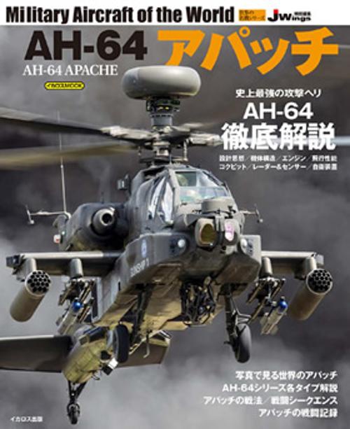 AH-64アパッチ