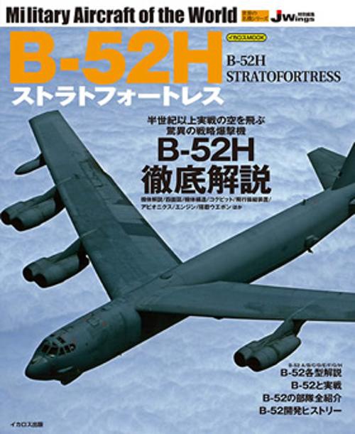 B-52Hストラトフォートレス