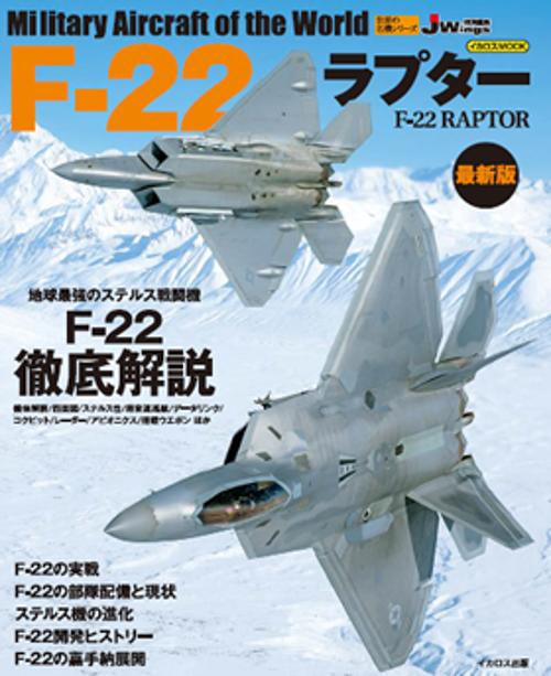 F-22ラプター