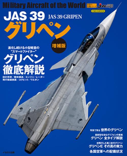 JAS39グリペン