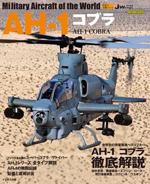 AH-1コブラ
