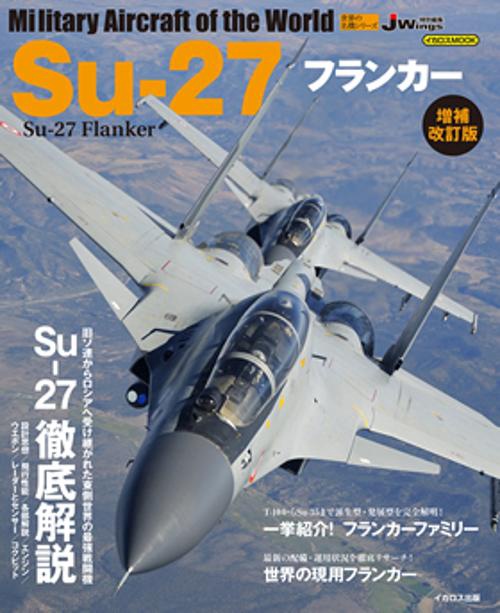 Su‐27フランカー