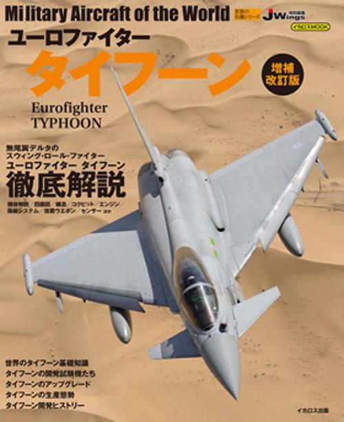 ユーロファイタータイフーン