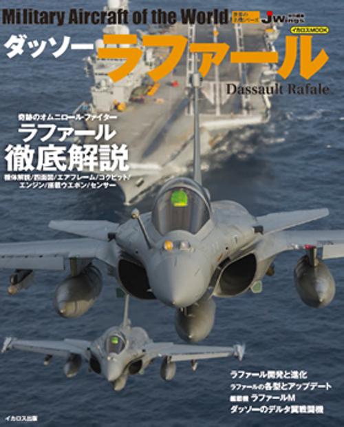 ダッソーラファール