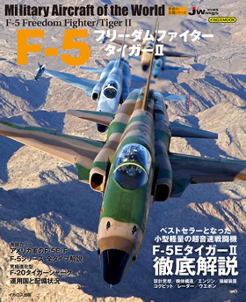 F-5フリーダムファイター/タイガー2
