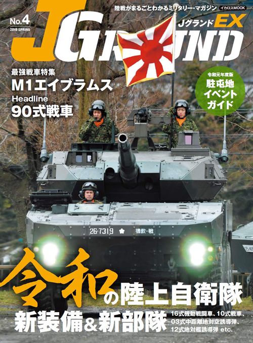 JグランドEX No.4(2019SPRING)