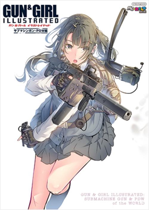 ガン&ガールイラストレイテッド サブマシンガン・PDW編