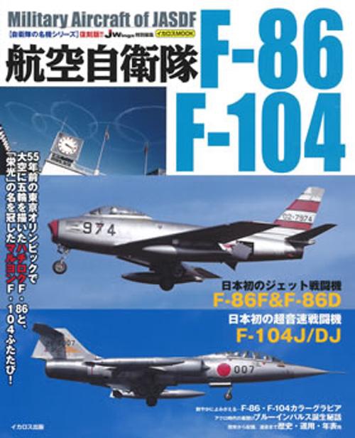 航空自衛隊F-86/F-104