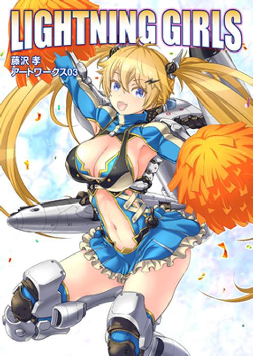 LIGHTNING GIRLS 藤沢孝アートワークス03