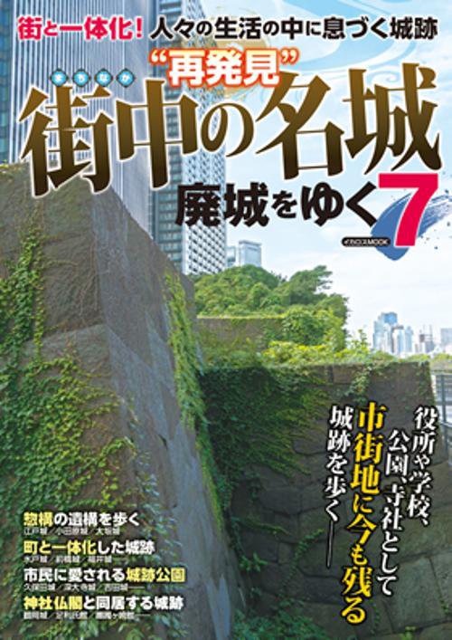 廃城をゆく 7