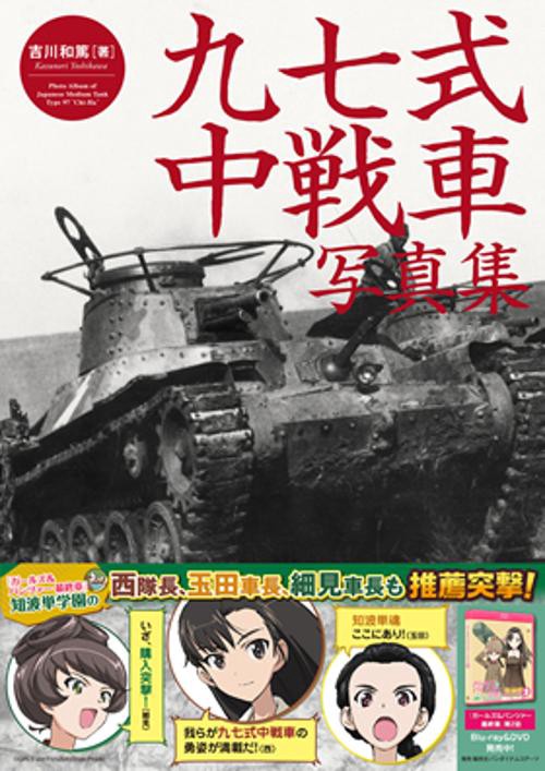 九七式中戦車写真集