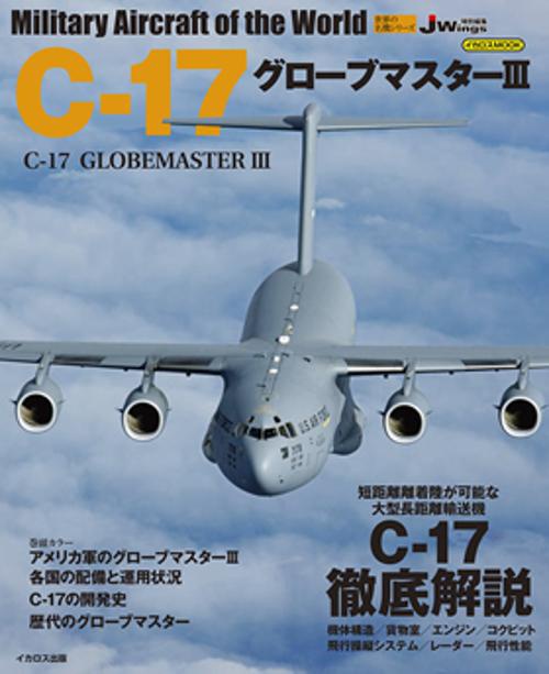 C-17グローブマスター3