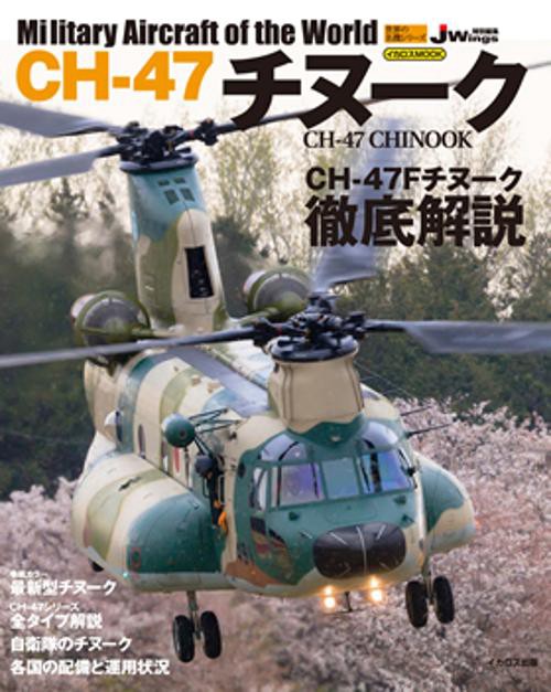 CH-47チヌーク