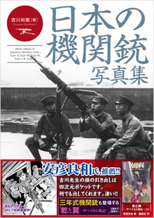 日本の機関銃写真集
