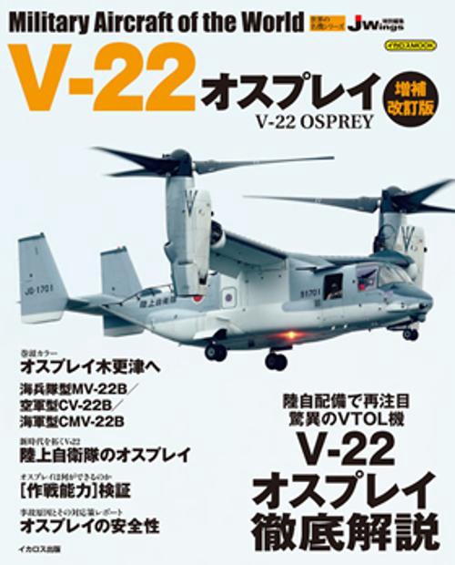 V-22オスプレイ