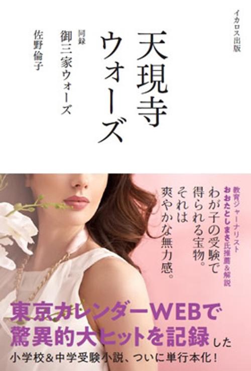 天現寺ウォーズ