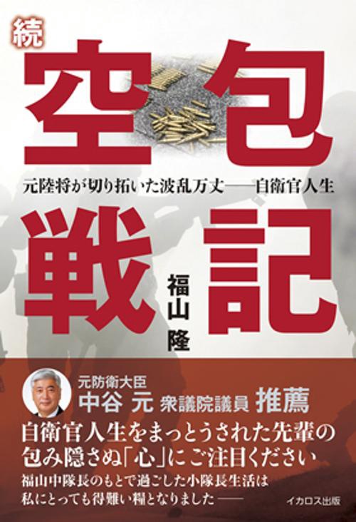 続 空包戦記
