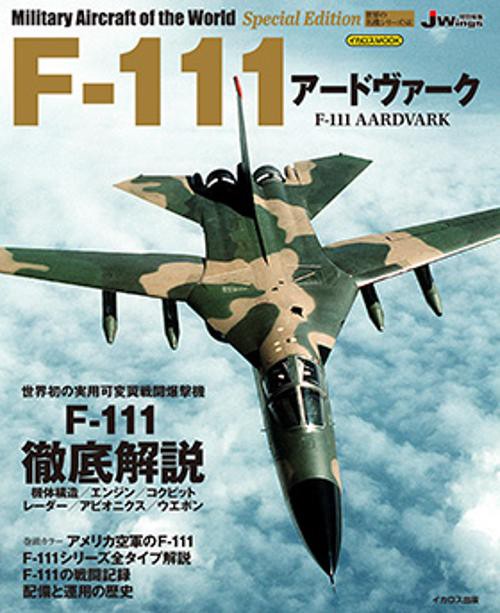 F-111アードヴァーク