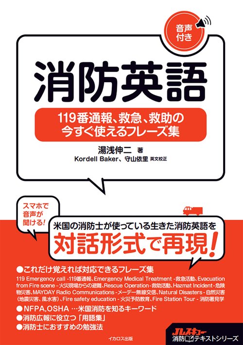 消防英語